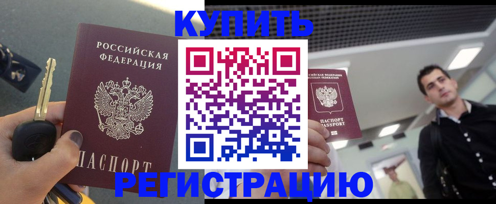 временная регистрация гарантия в Осташкове