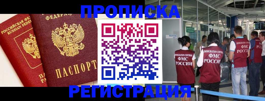 прописка гарантия в Осташкове